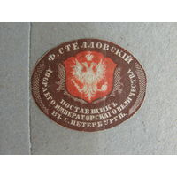Продажа коллекции с 1 рубля! Виньетка Российской империи РЕДКОСТЬ.