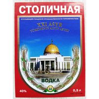 Этикетка.водка.Туркмения.0139
