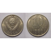 10 копеек 1980 aUNC