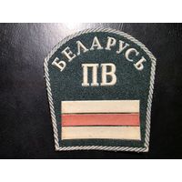 ШЕВРОН ПВ РБ 1991-1995.