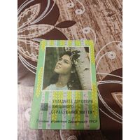 Календарик,страхование,1976