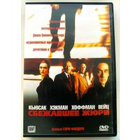 DVD фильм Сбежавшее жюри