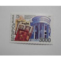 75 лет Национальной библиотеке. 1м. 1997г.