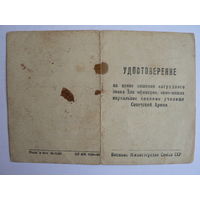 Удостоверение на право ношения нагрудного знака, 1958 г. (Вильнюсское радиотехническое училище )