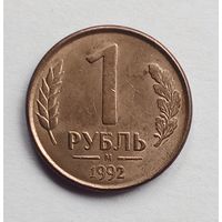 Россия. 1 рубль 1992 М магнит.