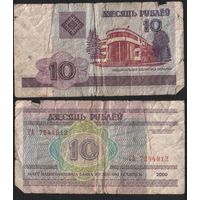 Беларусь P-23a.5 10 рублей 2000 год (вып.2006) (ГА-ГД) ' ГА 7244812 ТОРГ