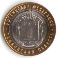 10 рублей 2017 г. Тамбовская область ММД _состояние мешковой UNC