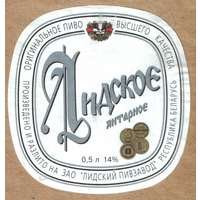 Этикетка пива Янтарное Лидский ПЗ Т687