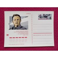 Почтовая карточка ПК. Бахчиванджи Летчик испытатель. СССР 1973 г. Чистая.