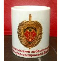 Чашка * Кружка * ДООРД * ГУОРД * Департамент по Обеспечению Оперативно - Розыскной Деятельности * Криминальная Разведка * Милиция Беларуси * 300 мл * высота 9.5 см * диаметр 8 см