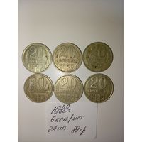 20 копеек 1982  СССР РАСПРОДАЖА