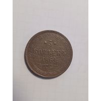 5 копеек 1861 г.