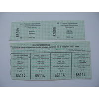 1991 г. Карточки на  крепкие алкогольные напитки г. Ленинград