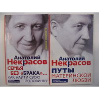 Путы материнской любви. Семья без "брака". Анатолий Некрасов.