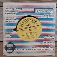 Миньон (7") - А. Пугачева, Ю. Яковлев, О. Табаков - М. Таривердиев. Музыка из к/ф "Король-олень" - РЗГ