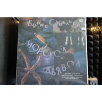 Борис Савельев - Морской Дьявол (1991, Vinyl)