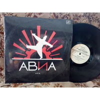 Виниловая пластинка АВИА. Всемъ.