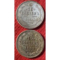 10 копеек 1909-1910г.цена за две.