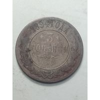 Российская империя 3 копейки 1894 года .