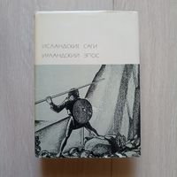 Исландские саги Ирландский эпос