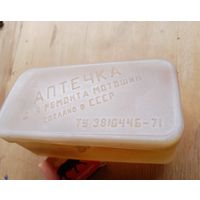 СССР: коробка от принадлежностей аптечки для ремонта мотошин. 70-е годы ХХ века.