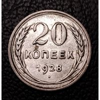 20 копеек 1928 г. С 1 рубля. Смотрите другие мои лоты с 1 рубля.