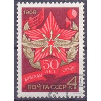 СССР 1969 50 лет войска связи