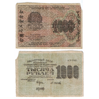 Расчетный знак 1000 рублей 1919