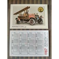 Карманный календарик. Серия Мировые марки автомобилей. 1987 год