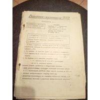 Экспресс изменение РЛЭ самолета ЯК-40\13д