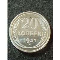 20 копеек 1931 г. КОПИЯ супер редкой монеты ( немагнит)