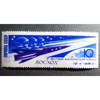 Марка СССР 1964 Полет корабля "Восход"