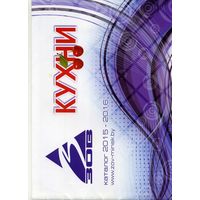 Каталог Кухни Зов 2015-2016