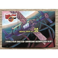 Совместный советско-сирийский космический полет