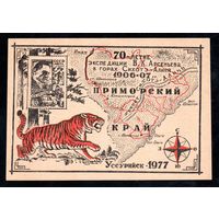Сувенирный листок 1977 год