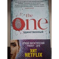 Джон Маррс "Единственный".