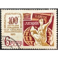 СССР 1970. Международный симпозиум 100 лет со дня рождения Ленина
