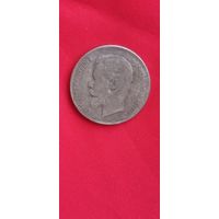 50 Копеек 1909 год