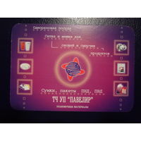 Календарик 07.2004-06.2005 г.  Павелир. Упаковочные материалы.