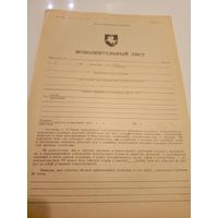 Документ БССР\2