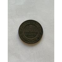 2 копейки  1912