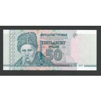 Приднестровье 50 рублей 2025 года. Тип Р-46А. Состояние UNC