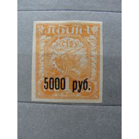 Продажа коллекции с 1 рубля! Почтовые марки РСФСР 1921г.