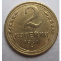 2 копейки 1946г.