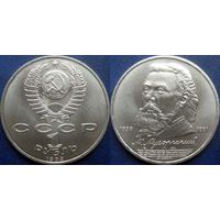1 рубль 1989 года Мусоргский. UNC.