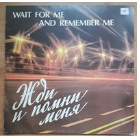 Жди и помни меня. Ю.Антонов А.Пугачева