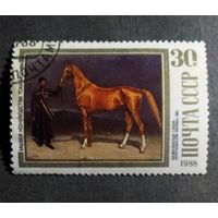 Марка СССР 1988 год Лошади в живописи