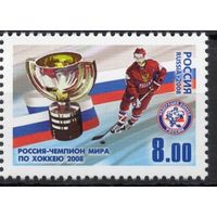 Россия 2008. Хоккей. Россия-чемпион мира по хоккею 2008. 1 марка 1285 (696)