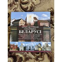 Архитектурное наследие Беларуси. 2019 год.