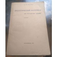 А.Александров - Дидактический материал по русскому языку 2 класс